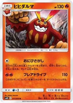 Darumacho 011/095 — Double Blaze — Carte Pokémon Japonaise