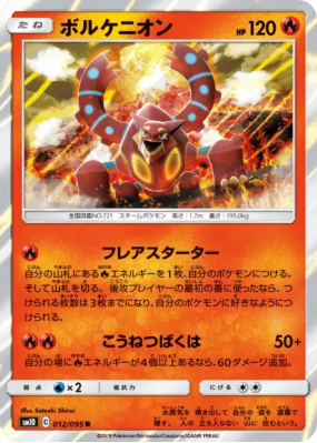 Volcanion 012/095 — Double Blaze — Carte Pokémon Japonaise