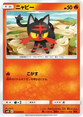 Flamiaou 013/095 — Double Blaze — Carte Pokémon Japonaise