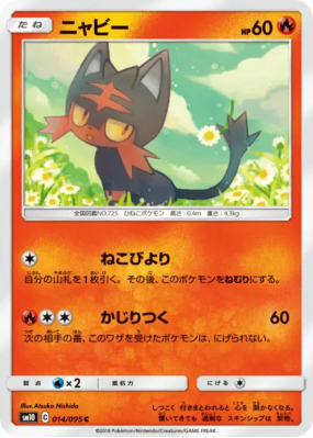Flamiaou 014/095 — Double Blaze — Carte Pokémon Japonaise