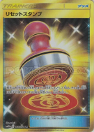 Tampon de Réinitialisation 068/054 — GG End — Carte Pokémon Japonaise