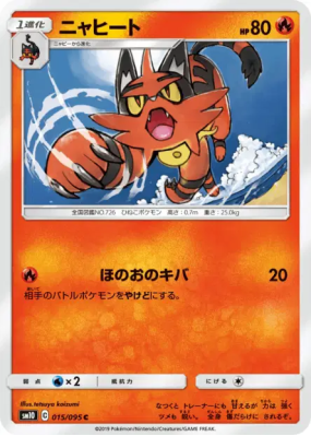 Matoufeu 015/095 — Double Blaze — Carte Pokémon Japonaise