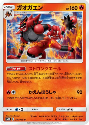 Félinferno 016/095 — Double Blaze — Carte Pokémon Japonaise
