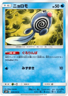 Ptitard 020/095 — Double Blaze — Carte Pokémon Japonaise