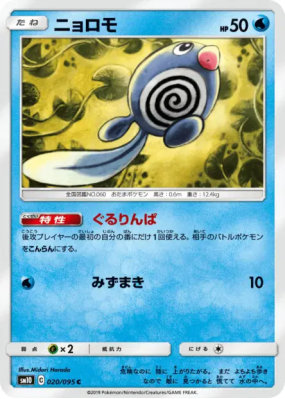 Ptitard 020/095 — Double Blaze — Carte Pokémon Japonaise