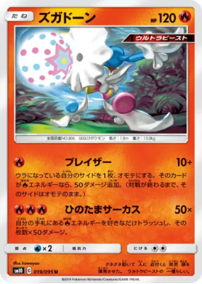 Pierroteknik 019/095 — Double Blaze — Carte Pokémon Japonaise