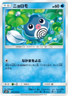 Ptitard 021/095 — Double Blaze — Carte Pokémon Japonaise