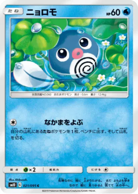 Ptitard 021/095 — Double Blaze — Carte Pokémon Japonaise