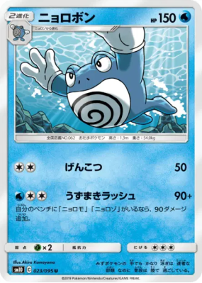 Tartard 023/095 — Double Blaze — Carte Pokémon Japonaise