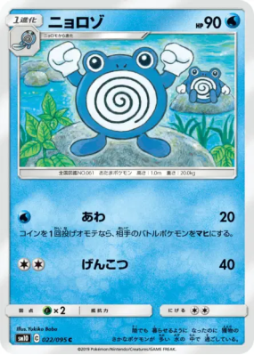 Têtarte 022/095 — Double Blaze — Carte Pokémon Japonaise