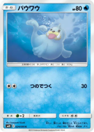 Otaria 024/095 — Double Blaze — Carte Pokémon Japonaise
