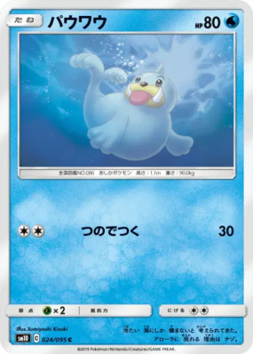 Otaria 024/095 — Double Blaze — Carte Pokémon Japonaise
