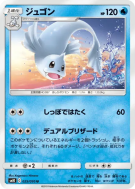 Lamantine 025/095 — Double Blaze — Carte Pokémon Japonaise