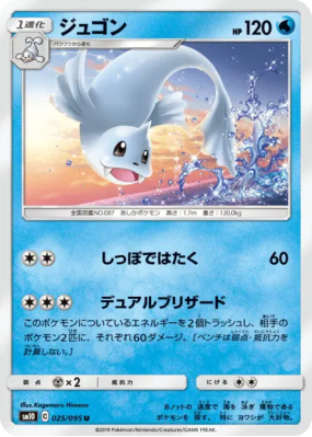 Lamantine 025/095 — Double Blaze — Carte Pokémon Japonaise