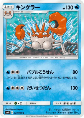 Krabboss 027/095 — Double Blaze — Carte Pokémon Japonaise