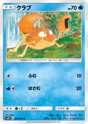 Krabby 026/095 — Double Blaze — Carte Pokémon Japonaise