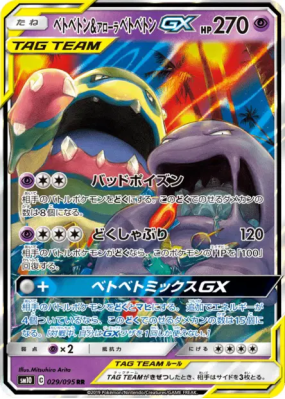 Grotadmorv et Grotadmorv d'Alola-GX 029/095 — Double Blaze — Carte Pok