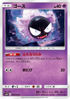 Fantominus 030/095 — Double Blaze — Carte Pokémon Japonaise