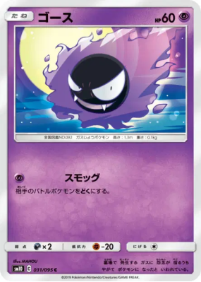 Fantominus 031/095 — Double Blaze — Carte Pokémon Japonaise