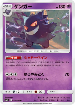 Ectoplasma 033/095 — Double Blaze — Carte Pokémon Japonaise