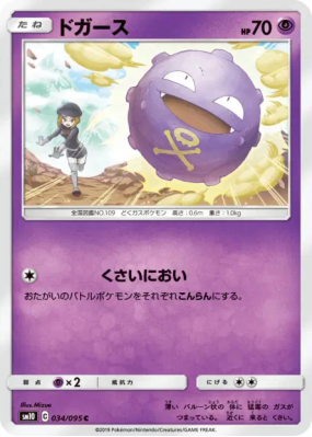 Smogo 034/095 — Double Blaze — Carte Pokémon Japonaise