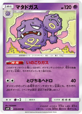 Smogogo 035/095 — Double Blaze — Carte Pokémon Japonaise