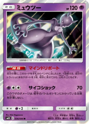 Mewtwo 036/095 — Double Blaze — Carte Pokémon Japonaise