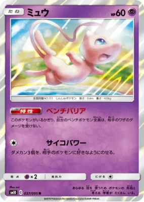 Mew 037/095 — Double Blaze — Carte Pokémon Japonaise