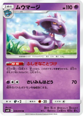 Magirêve 039/095 — Double Blaze — Carte Pokémon Japonaise