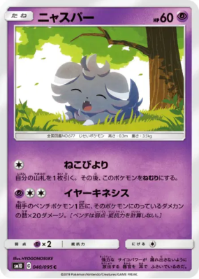 Psystigri 040/095 — Double Blaze — Carte Pokémon Japonaise
