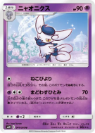 Mistigrix 041/095 — Double Blaze — Carte Pokémon Japonaise