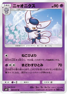 Mistigrix 041/095 — Double Blaze — Carte Pokémon Japonaise