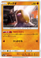 Taupiqueur 043/095 — Double Blaze — Carte Pokémon Japonaise