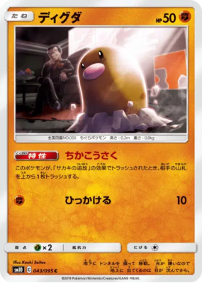 Taupiqueur 043/095 — Double Blaze — Carte Pokémon Japonaise