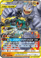 Marshadow et Mackogneur-GX 042/095 — Double Blaze — Carte Pokémon Japo