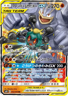 Marshadow et Mackogneur-GX 042/095 — Double Blaze — Carte Pokémon Japo