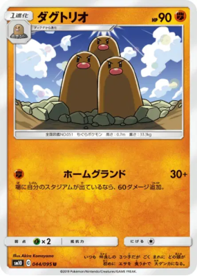 Triopikeur 044/095 — Double Blaze — Carte Pokémon Japonaise