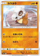 Osselait 045/095 — Double Blaze — Carte Pokémon Japonaise