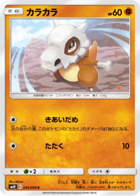Osselait 045/095 — Double Blaze — Carte Pokémon Japonaise