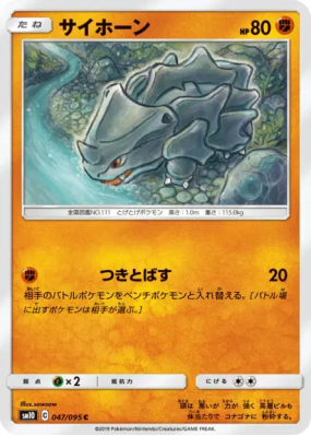 Rhinocorne 047/095 — Double Blaze — Carte Pokémon Japonaise