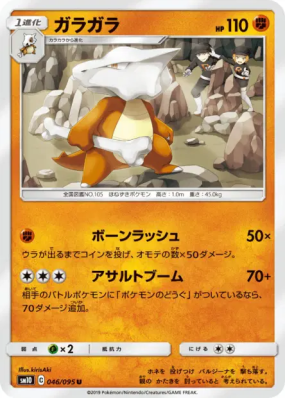 Ossatueur 046/095 — Double Blaze — Carte Pokémon Japonaise