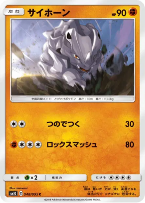 Rhinocorne 048/095 — Double Blaze — Carte Pokémon Japonaise