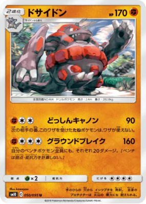 Rhinastoc 050/095 — Double Blaze — Carte Pokémon Japonaise
