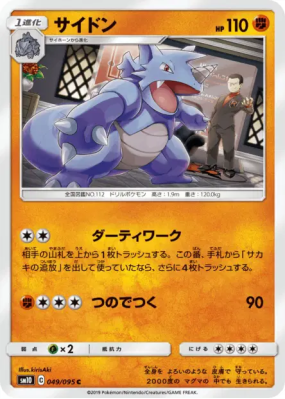 Rhinoféros 049/095 — Double Blaze — Carte Pokémon Japonaise