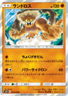 Démétéros 052/095 — Double Blaze — Carte Pokémon Japonaise