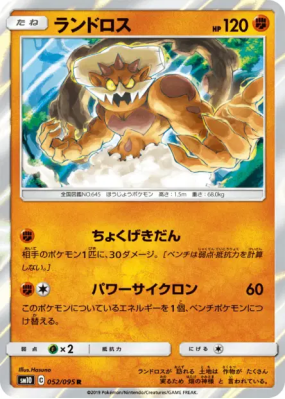 Démétéros 052/095 — Double Blaze — Carte Pokémon Japonaise