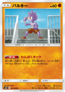 Debugant 051/095 — Double Blaze — Carte Pokémon Japonaise