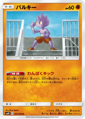 Debugant 051/095 — Double Blaze — Carte Pokémon Japonaise