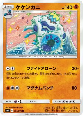 Crabominable 054/095 — Double Blaze — Carte Pokémon Japonaise