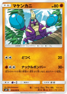 Crabagarre 053/095 — Double Blaze — Carte Pokémon Japonaise